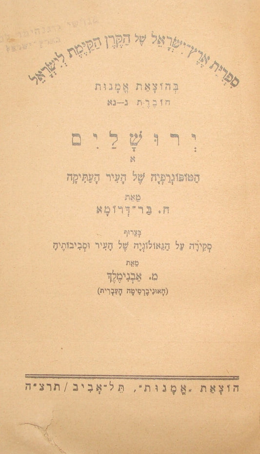 Jewish Judaica 1935 Palestine Israel Jerusalem Hebrew Book Map History 