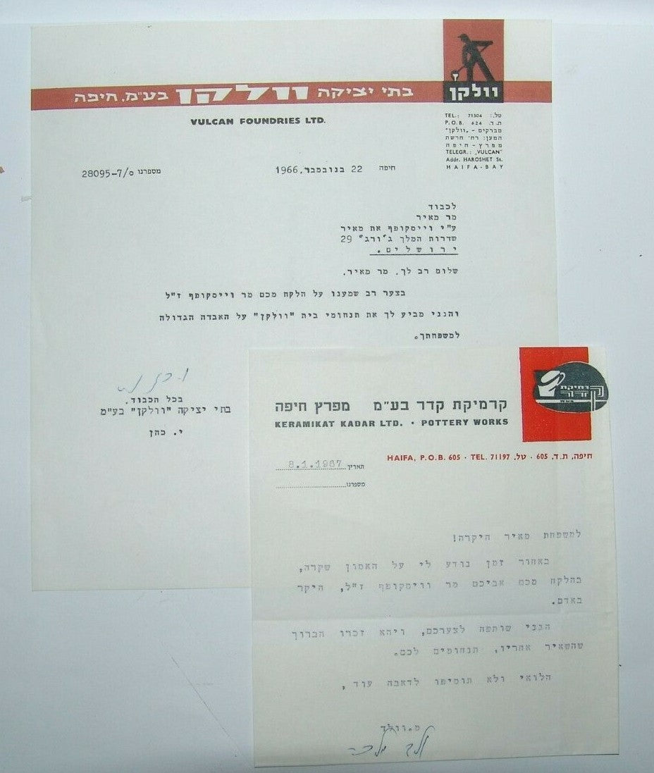 letter Jewish Judaica israel israeli VULCAN and KADAR factory letterhead logo