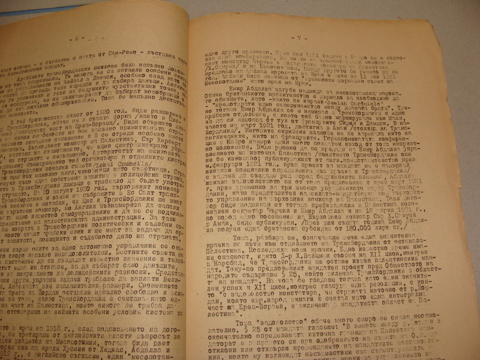 Booklet Jewish Judaica 1946 Bulgaria Sofia Zionist Herzl School Kids Children