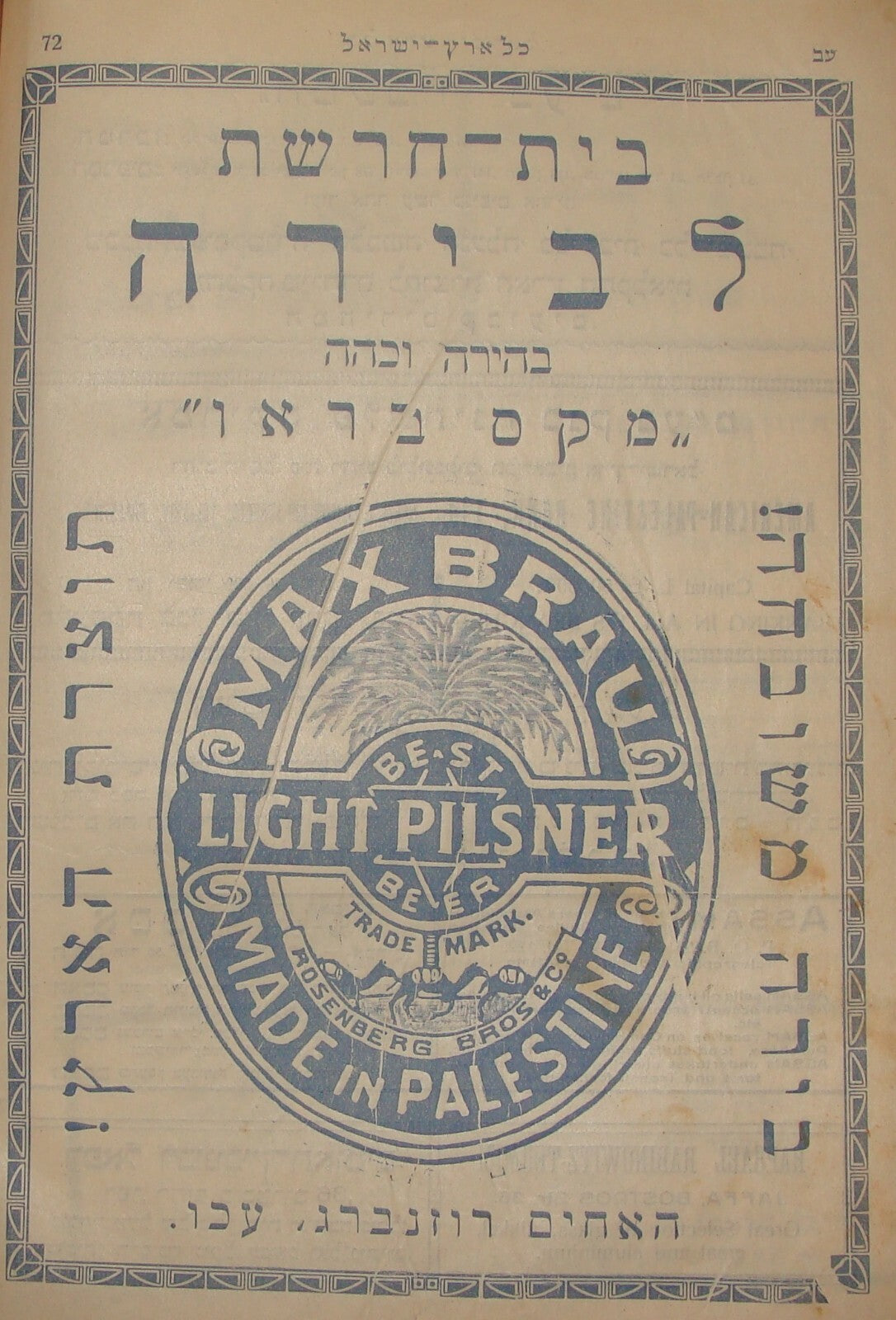 Book Jewish RARE Judaica 1926 Palestine Israel GUIDE Hebrew Ads Info Industry