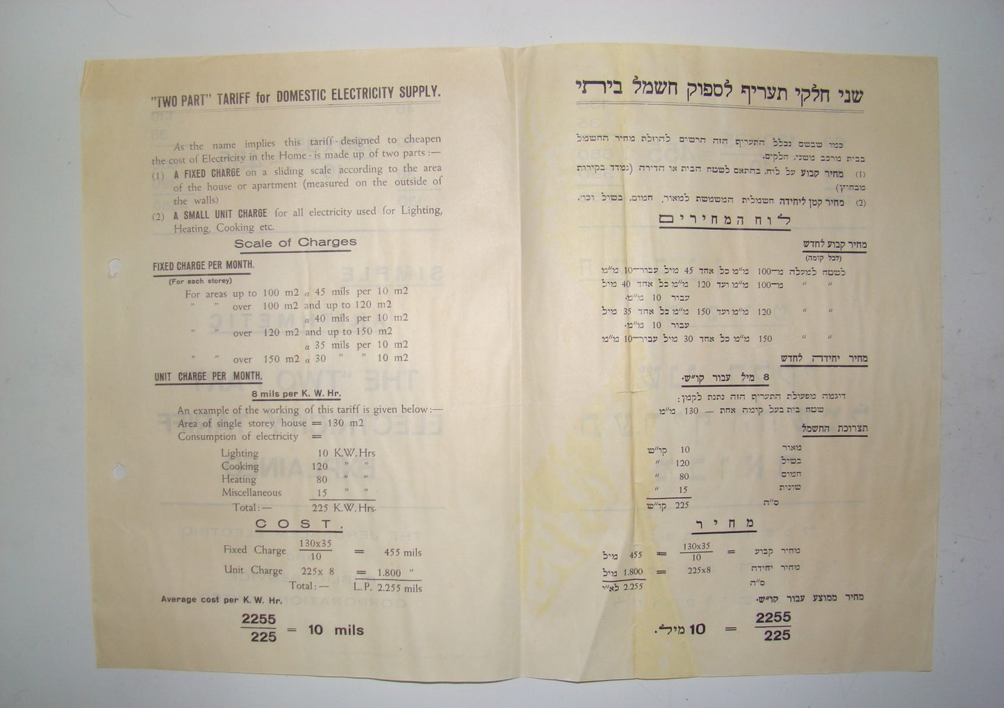 Ad Palestine Jewish hebrew israel advertise Electric Tariff Public Service