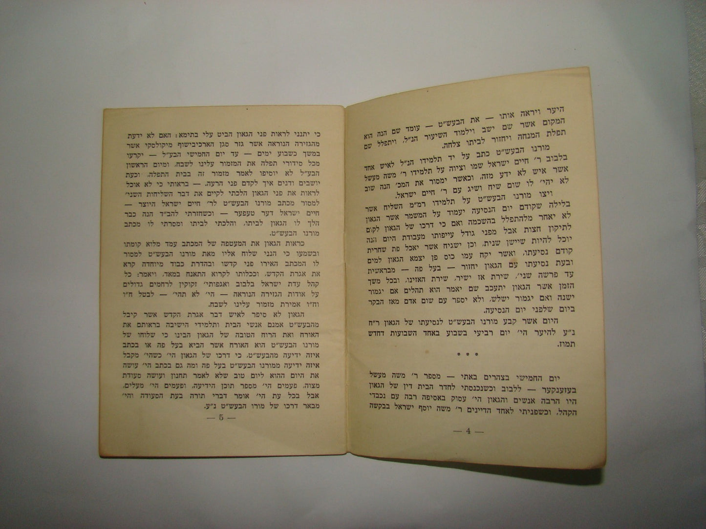 Booklet Jewish Ad judaica rabbi Y. I. Schneersohn Chabad Lubavitch 1951 רשימה