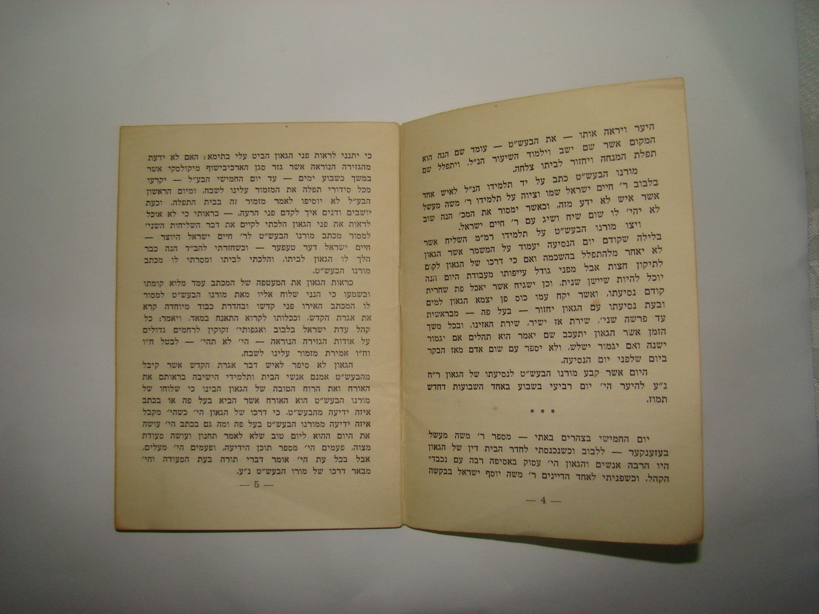 Booklet Jewish Ad judaica rabbi Y. I. Schneersohn Chabad Lubavitch 1951 רשימה