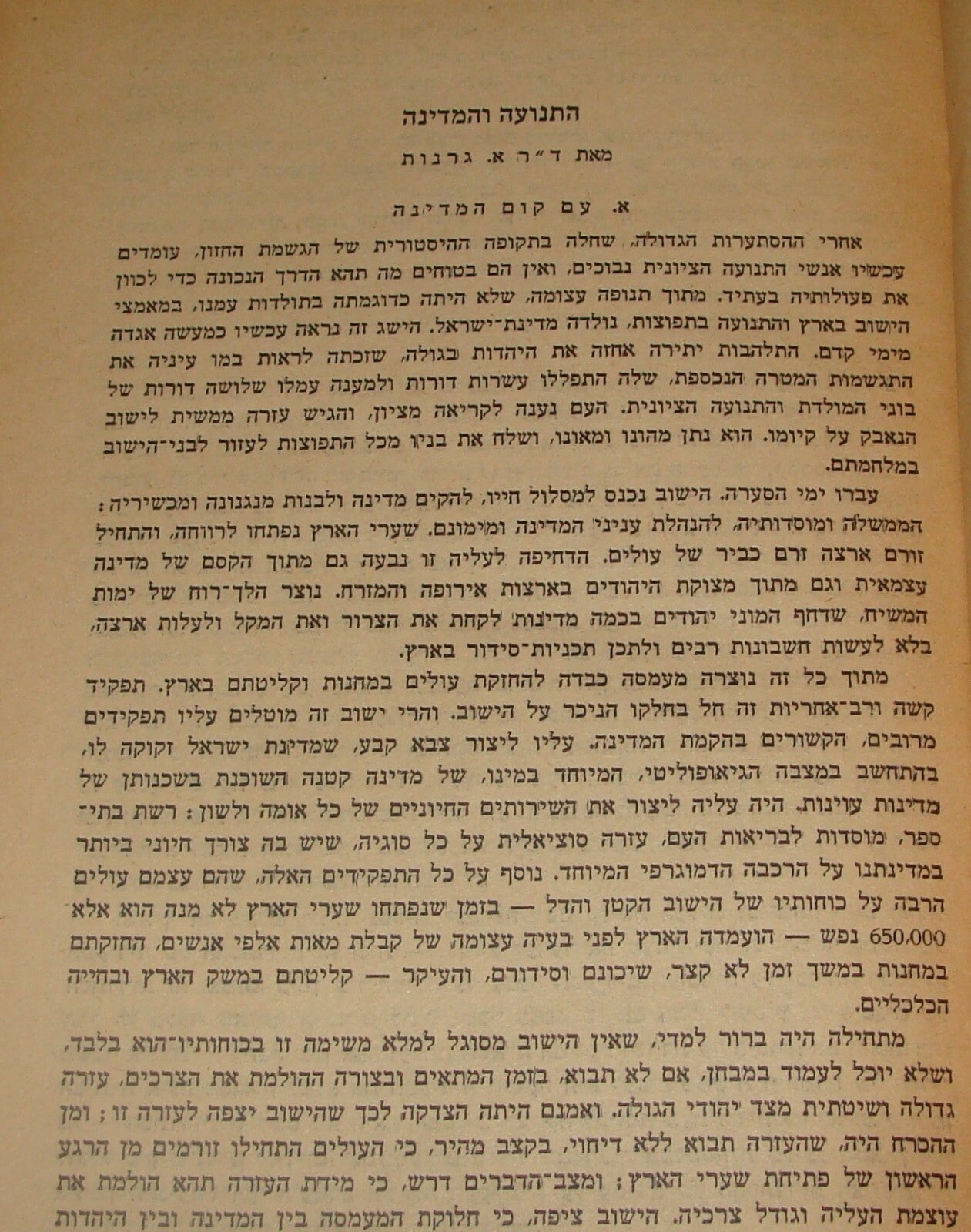 Book Jewish 1950 Judaica National Fund Zionist Hebrew Agriculture Photo Art