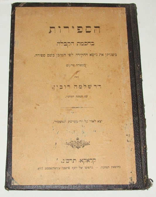 Book Jewish Judaica Antique 1902 Poland Hebrew Rubin Kabbalah Kabbala Philosophy