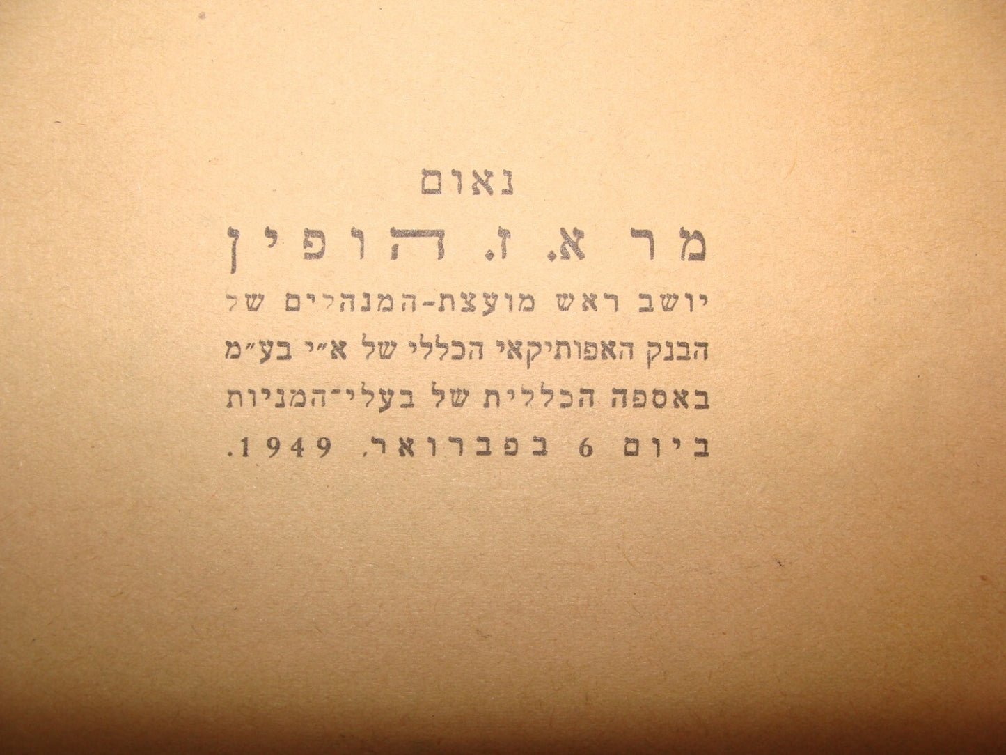 Booklet Jewish Judaica 1949 Israel Israeli Bank Economy Share Bond Hebrew