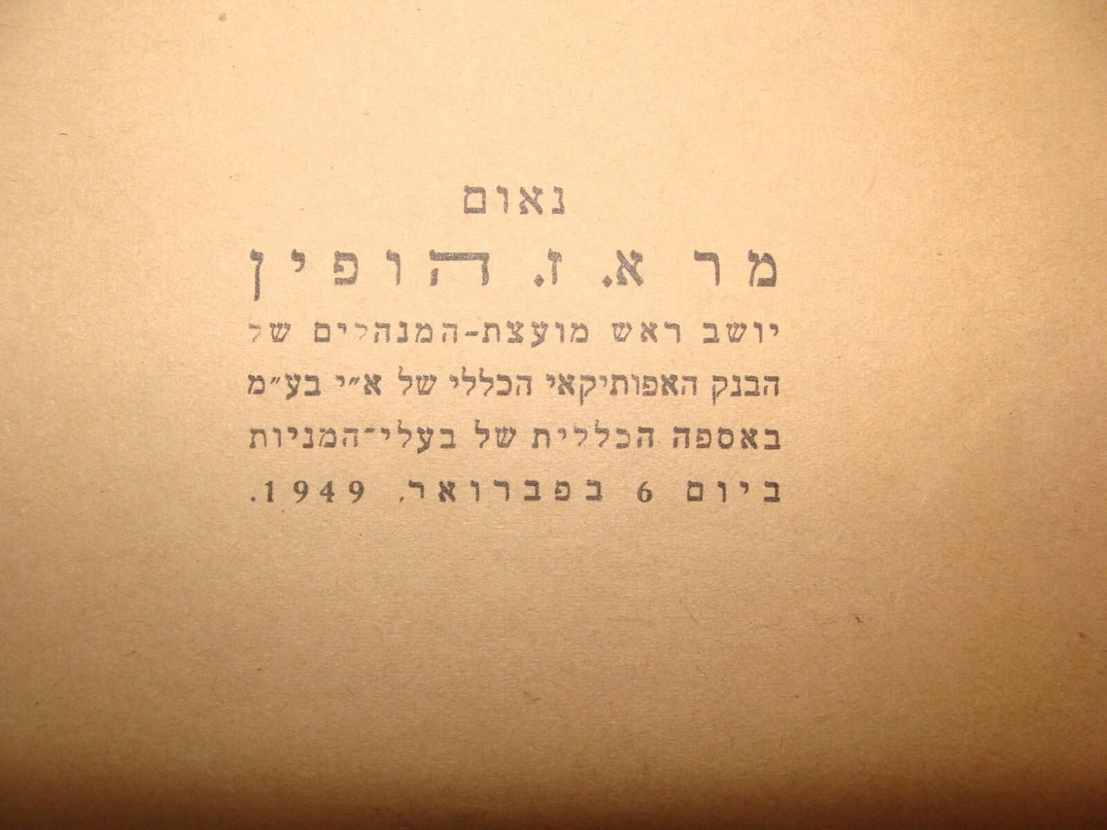 Booklet Jewish Judaica 1949 Israel Israeli Bank Economy Share Bond Hebrew