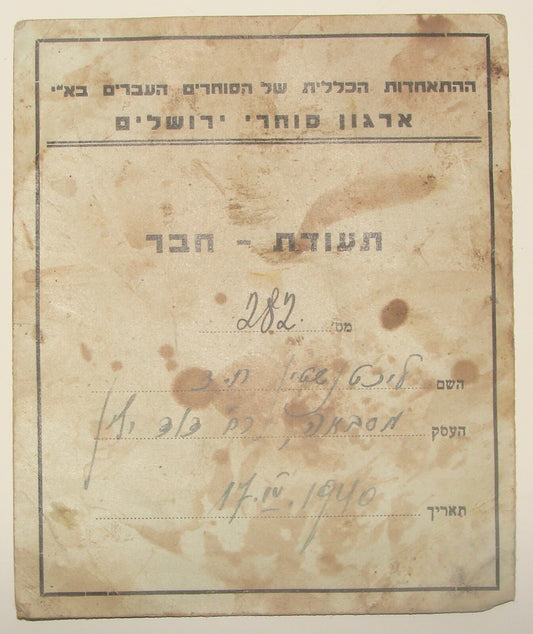 Card Palestine Jewish Judaica Israel 1940 Hebrew Member Jerusalem Merchant PUB