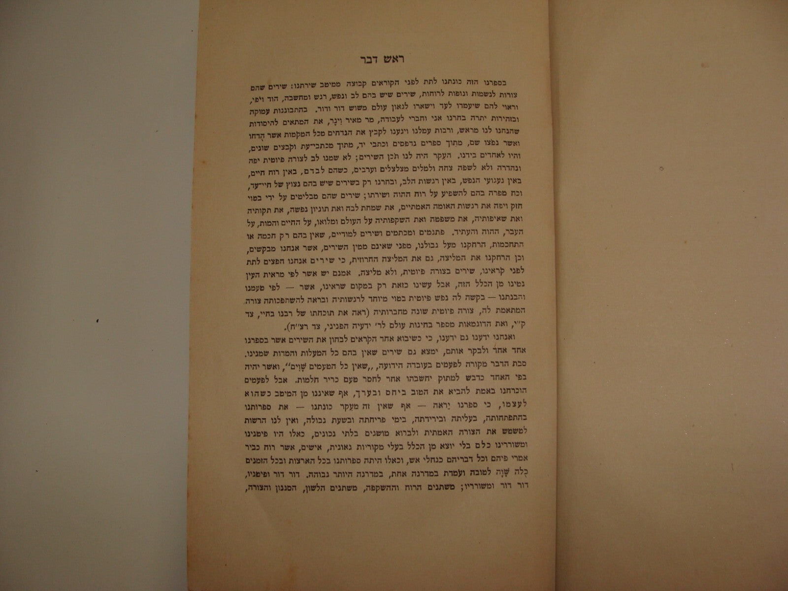 Germany Jewish Judaica 1922 Leipzig Hebrew Poetry Poems History Songs Hebraica