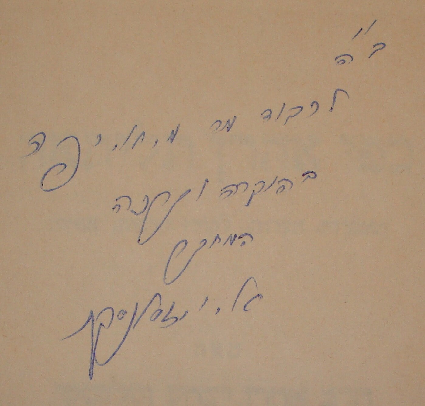 Book Jewish Judaica Rabbi Zaslansky אהרן יצחק זצלנסקי SIGNED Hebrew Jerusalem