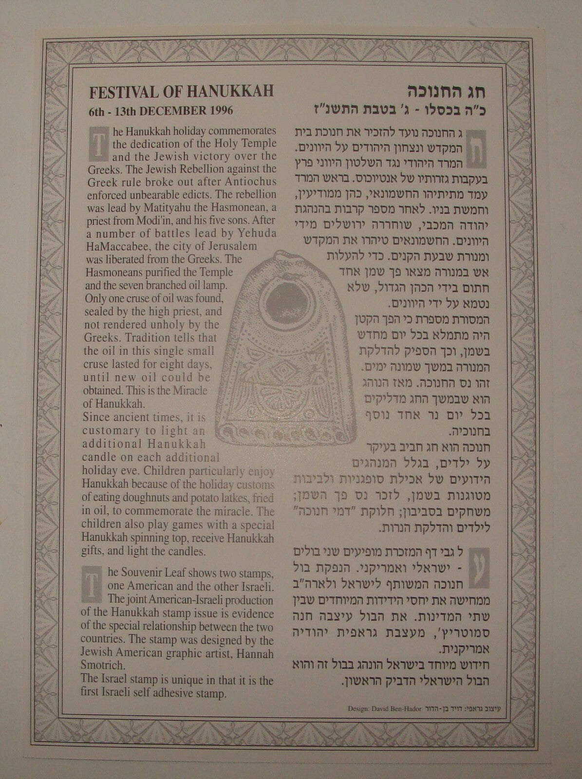 Stamp Jewish Judaica Israel Israeli Hebrew Souvenir Leaf 1996 Hannukah Festival