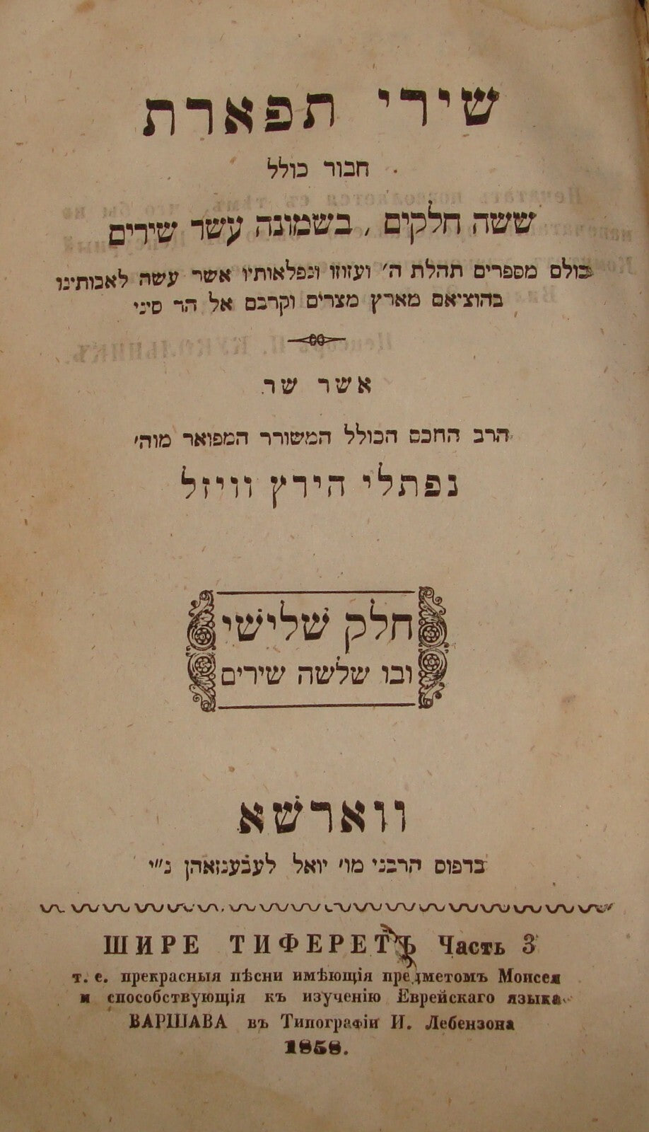 Jewish Judaica Antique 1858 Poland Warsaw Songs Poetry Poems BIBLICAL MOSES