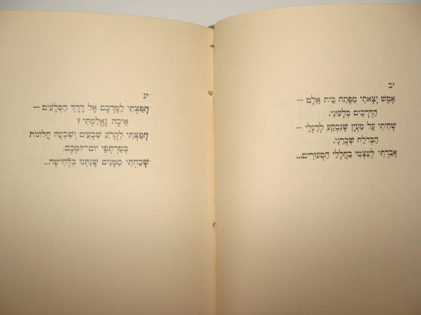 Book Jewish Judaica Palestine Israel 1934 Poetry Songs Poems פלא גמע