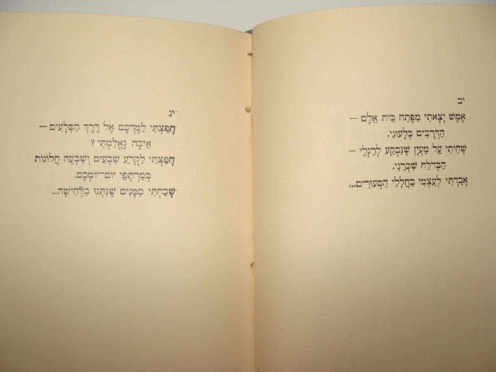 Book Jewish Judaica Palestine Israel 1934 Poetry Songs Poems פלא גמע