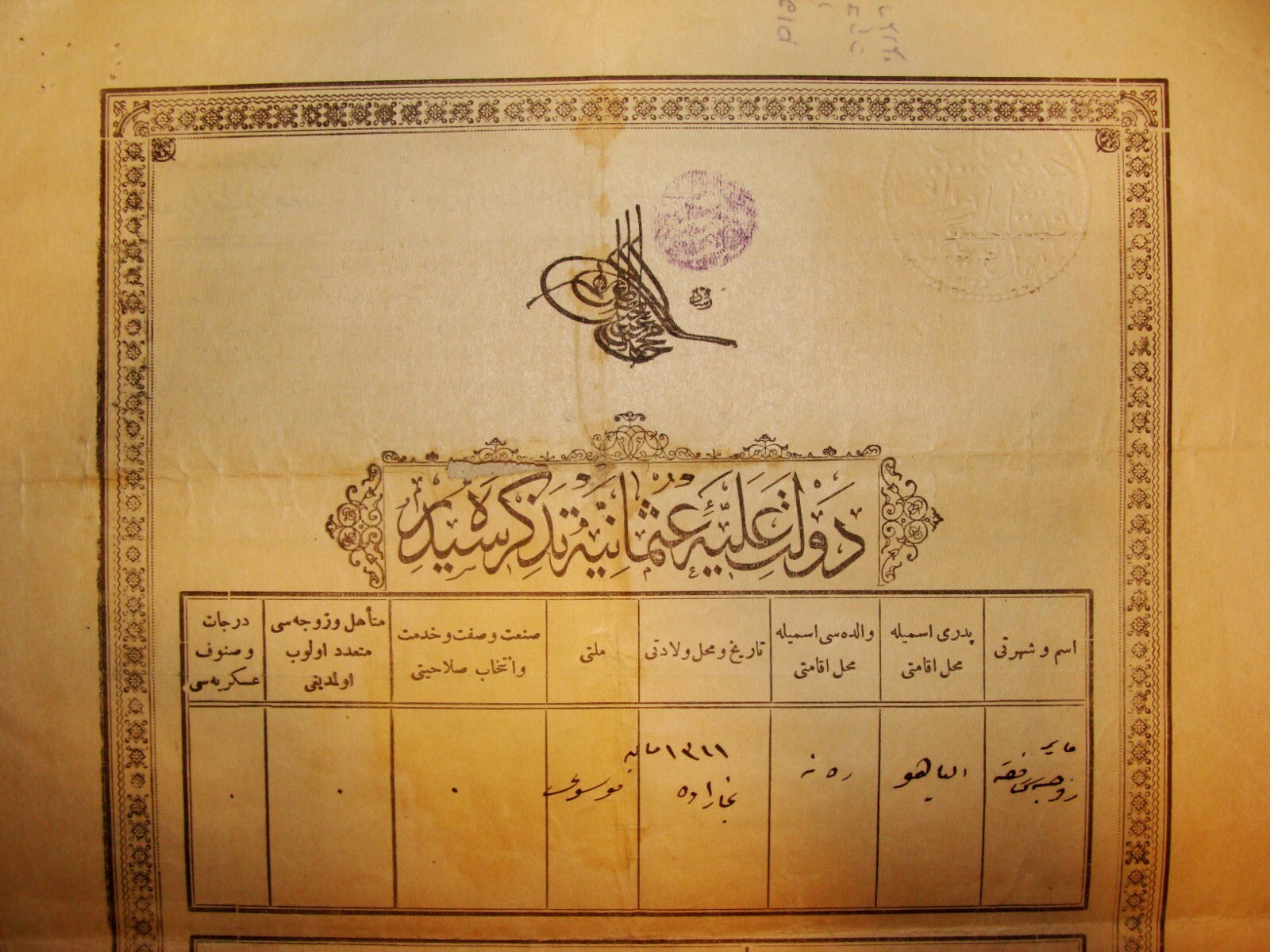 1900s Ottoman Turkey Turkish Palestine Israel Birth Certificate Stamp Jewish