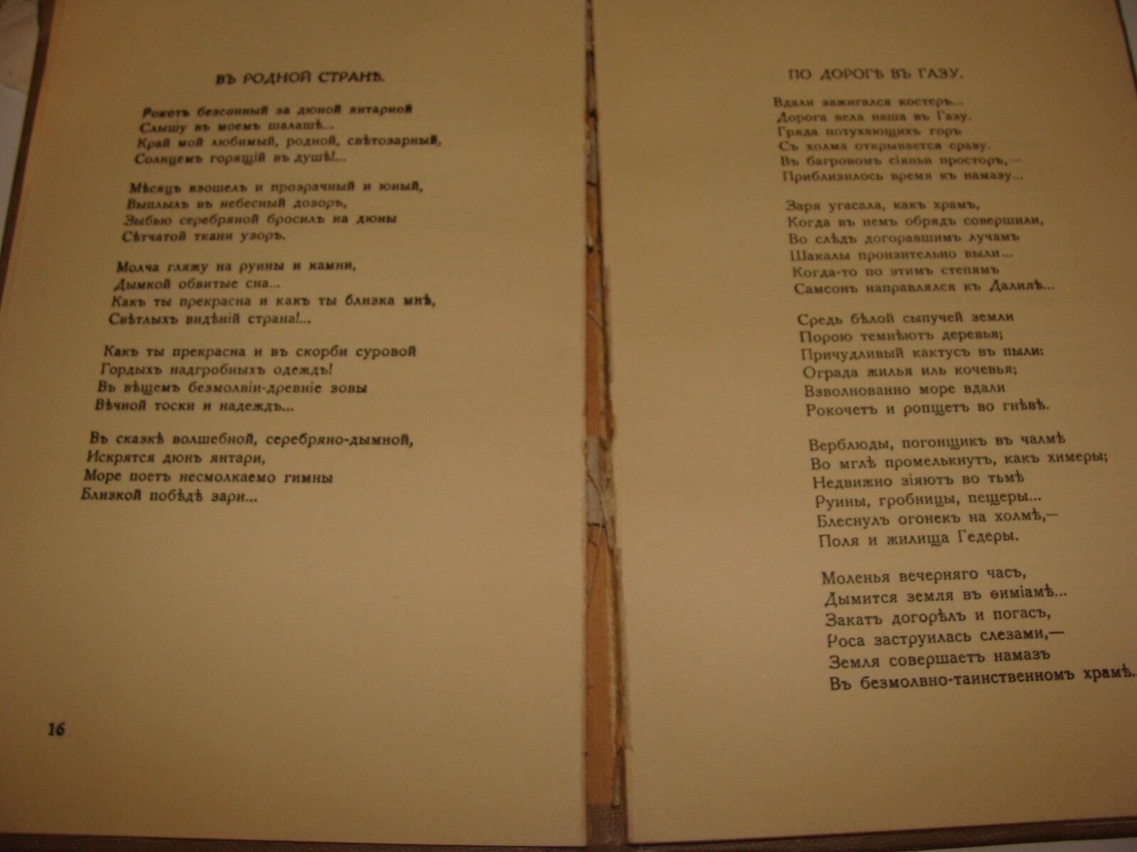 Book Jewish Judaica 1938 Riga Latvia LEIB JAFFE Poetry Poems Zionist Russian