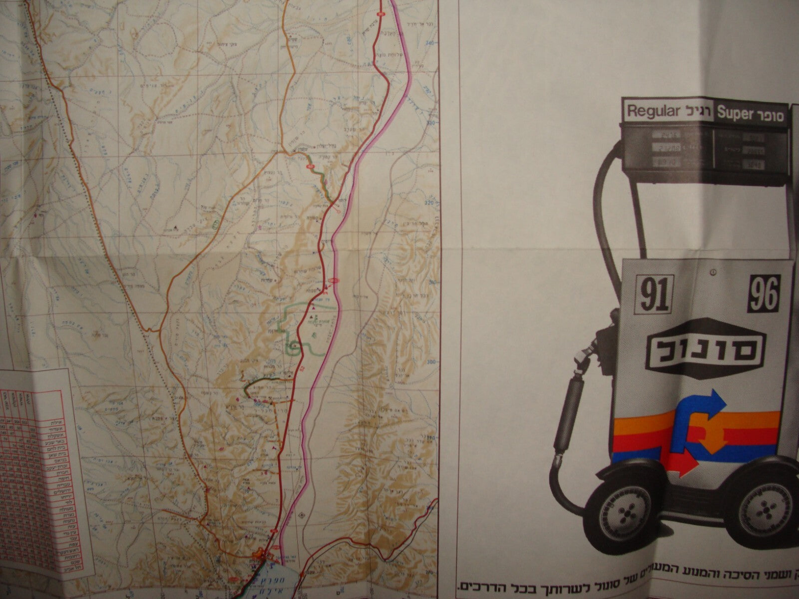 Map Israel Israeli 1986 SONOL Gas Oil Company Jerusalem Beer Sheva Pictorial