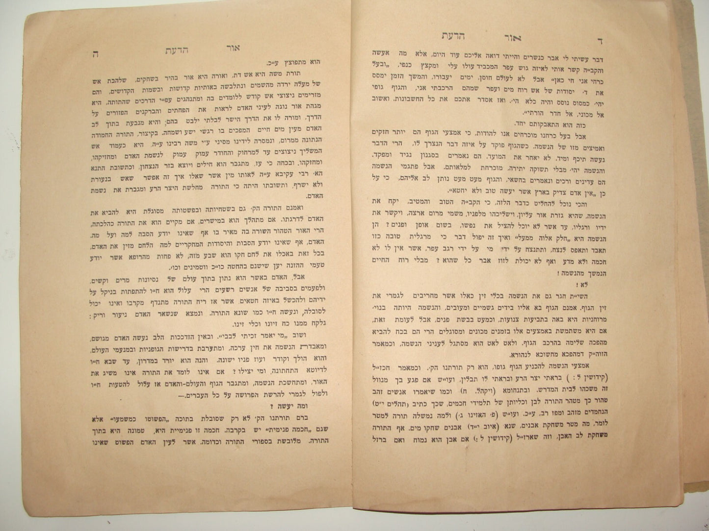 Book Jewish Judaica Rabbi ספר אור הדעת Palestine Jerusalem 1936 WEINSTOCK