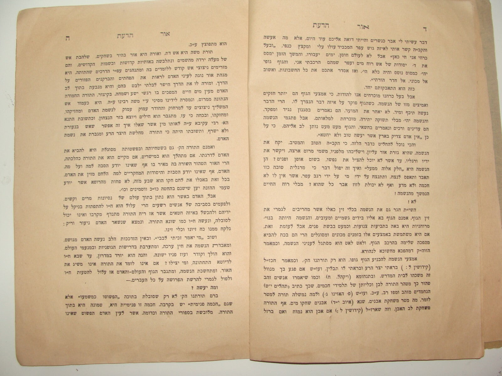 Book Jewish Judaica Rabbi ספר אור הדעת Palestine Jerusalem 1936 WEINSTOCK