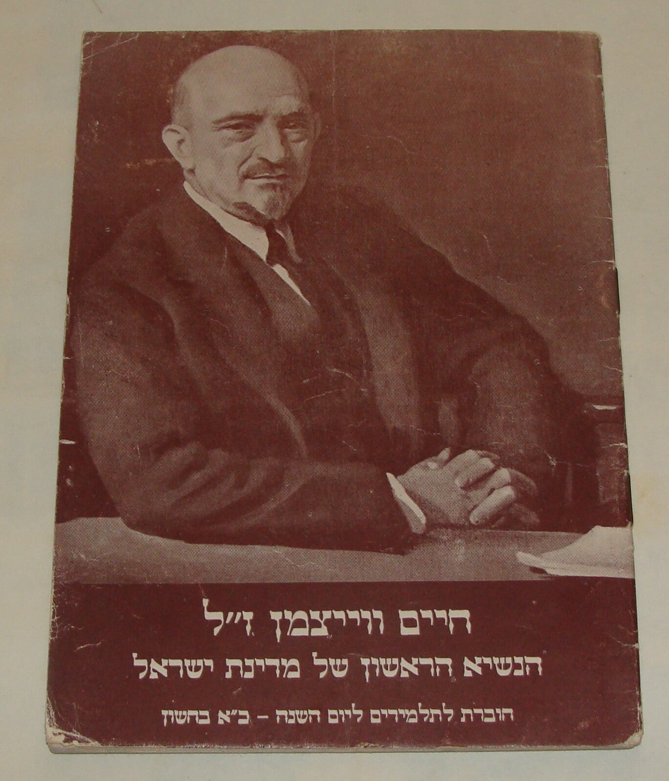 Booklet Jewish Judaica Israel 1953 Chaim Weizmann President Memorial School Kids