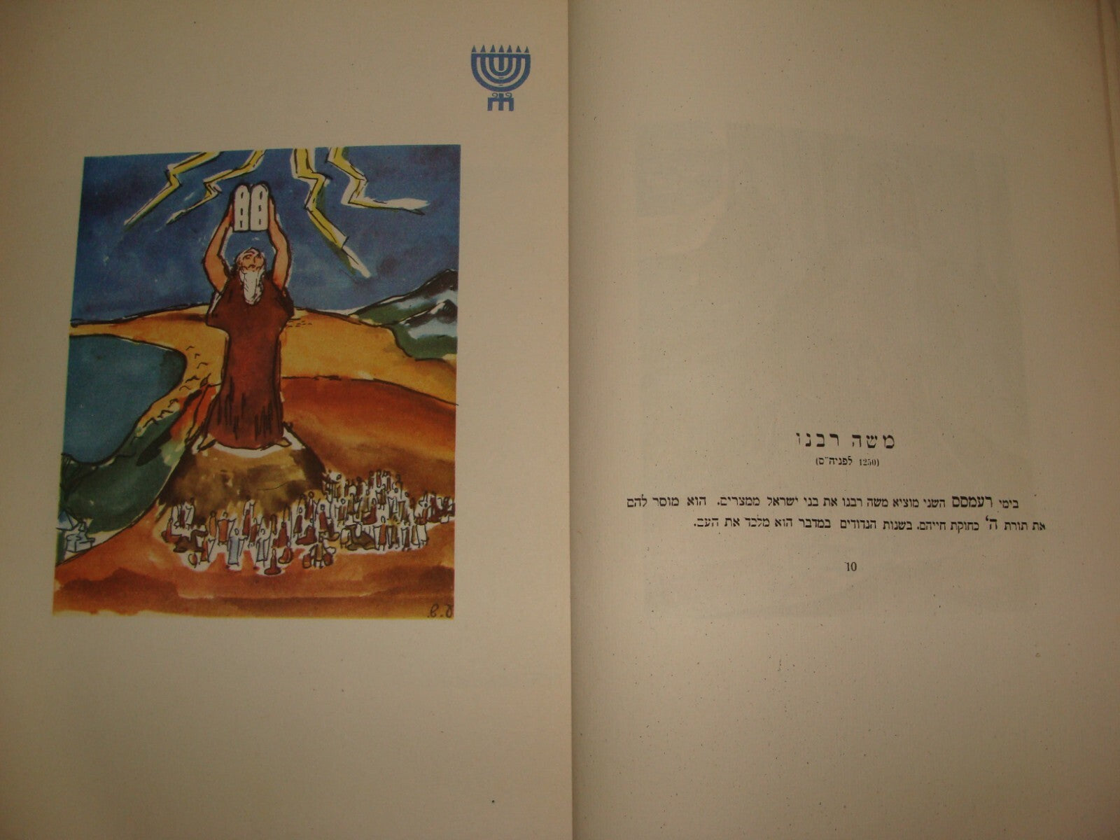 Book Jewish Agency Judaica Hebrew 1949 Zionist Immigration History Kids Children