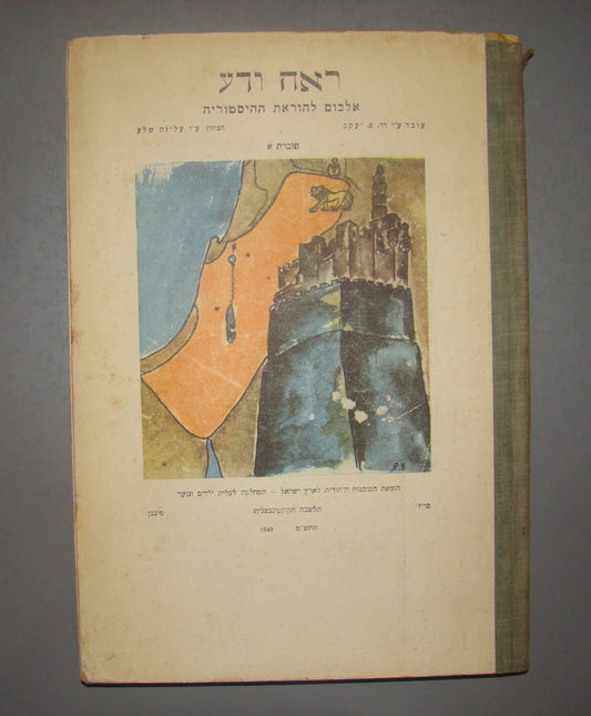 Book Jewish Vintage Hebrew Israel 1949 History Student Color Illustrated Agency