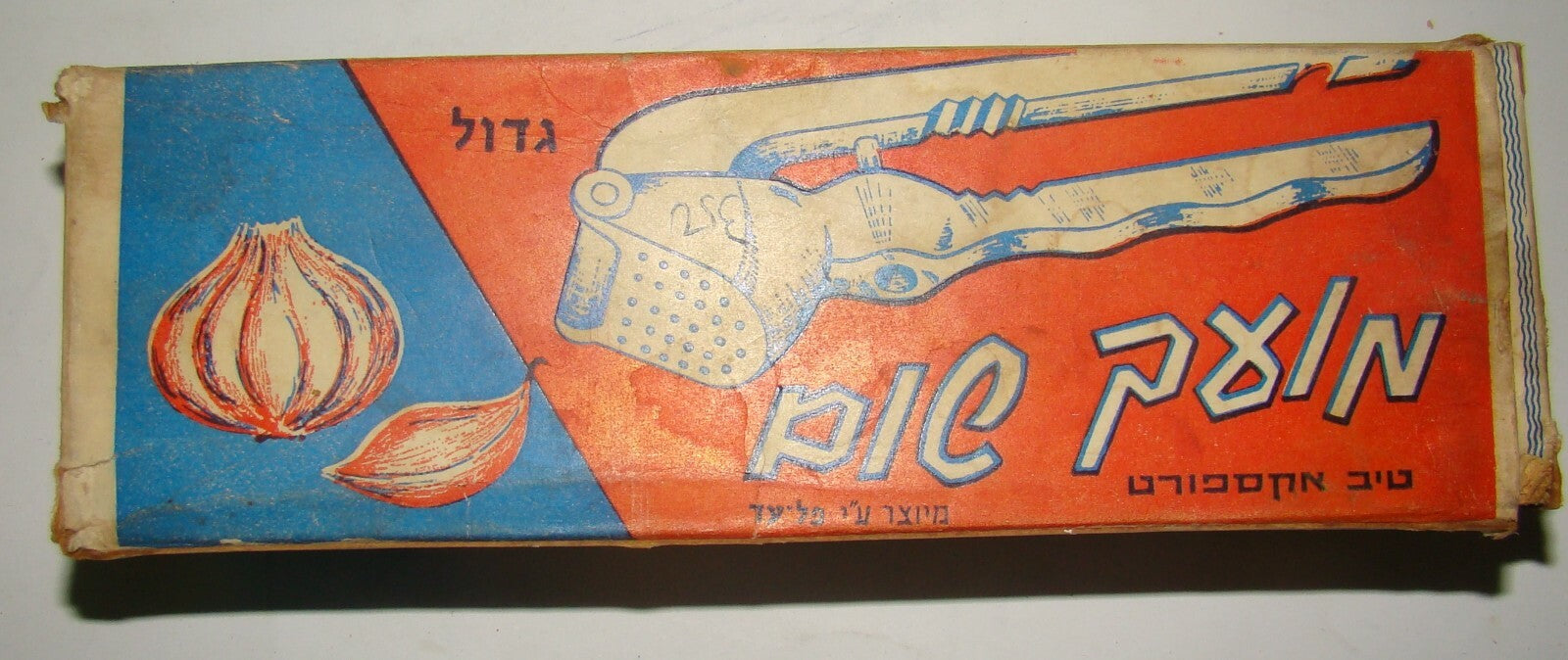 Ad Jewish Israel Israeli Hebrew Garlic Squeezer מועך שום Food Company Box Pack