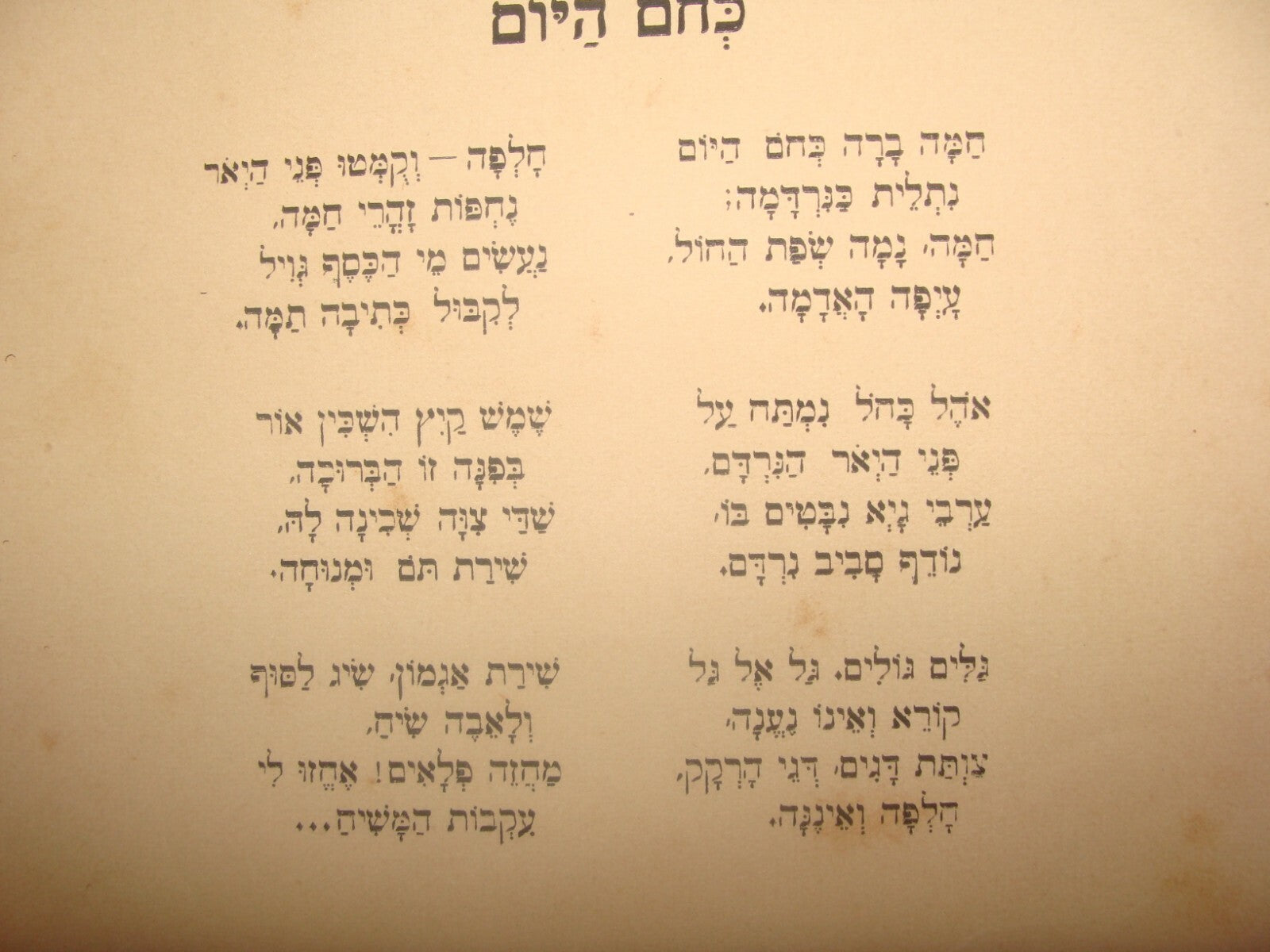 Book Jewish Judaica 1923 TCHERNICHOVSKY החליל Children Songs Art Gutman Hebrew
