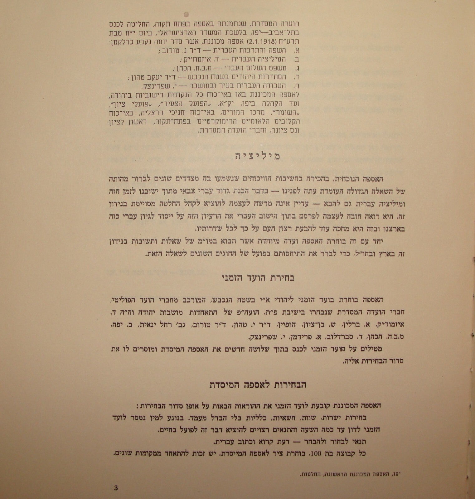 Letter Palestine Judaica Zionist Israel Israeli Hebrew Jewish State History 1948