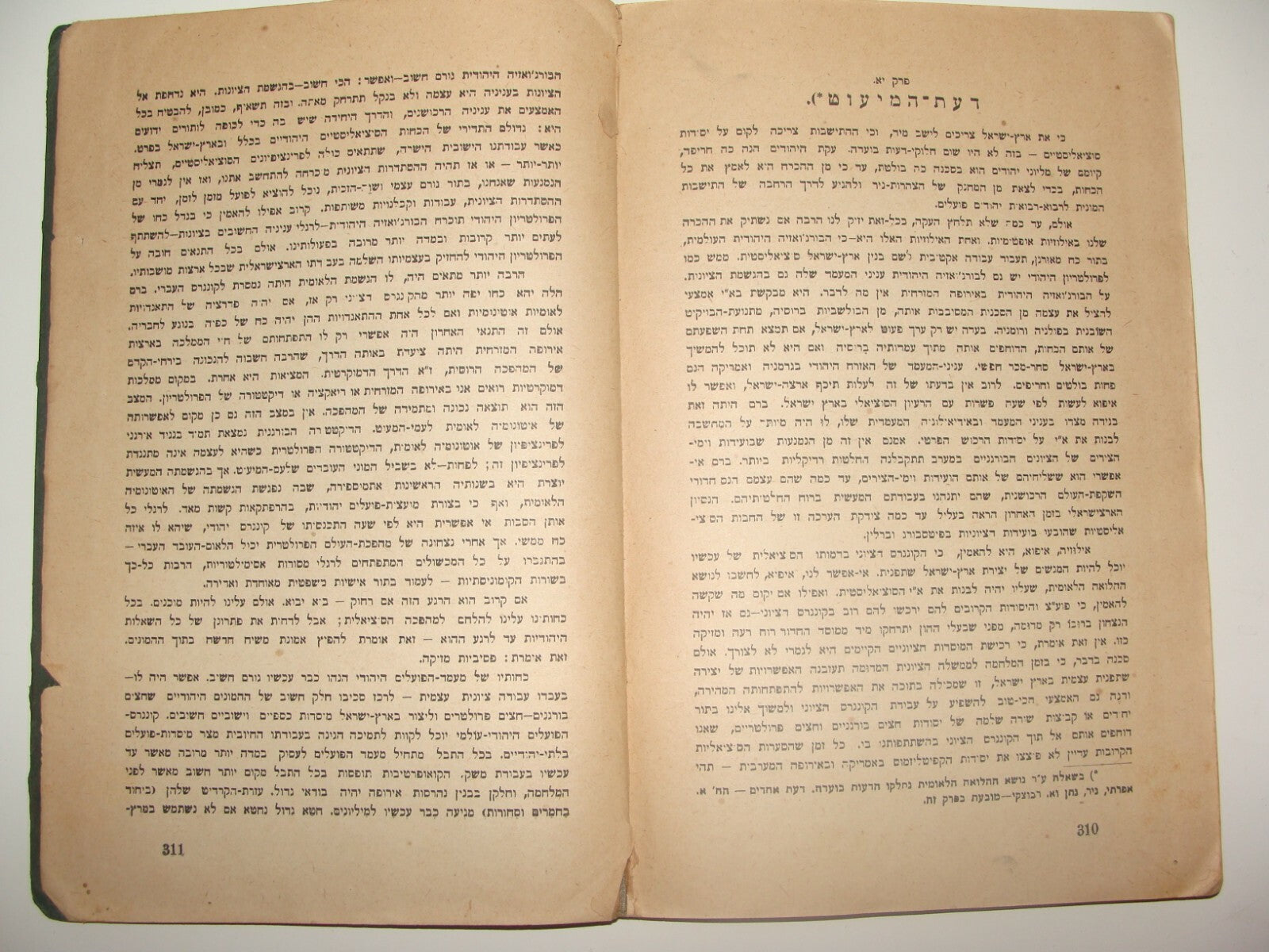 Jewish Judaica 1920 Palestine Israel Hebrew Zionist האדמה Poale Zion Brenner