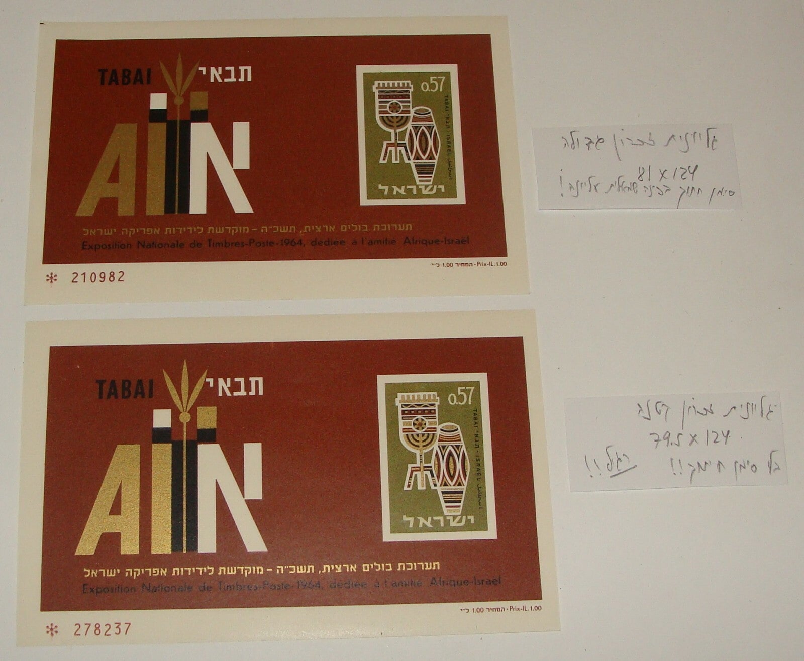 Stamp Israel 1965 Sheet x2 Tabai Color and Size Variation Unused