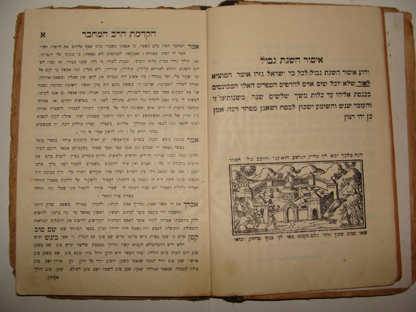 Book Jewish Judaica 1931 Jerusalem Rabbi Kneesset Eliyahu כנסת אליהו SIGNATURES