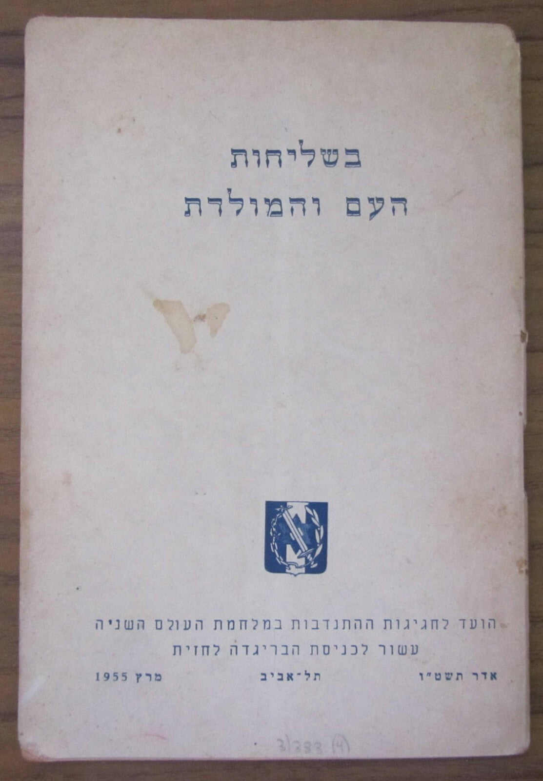 Booklet Jewish Ad Judaica Israel Israeli Military Hebrew Brigade WW2 10 Years