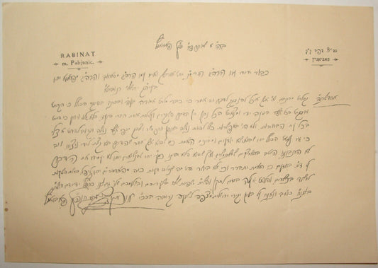 Letter Jewish Judaica R. Mendel Alter Rabbi of Pabianitz COPY NOT ORIGINAL