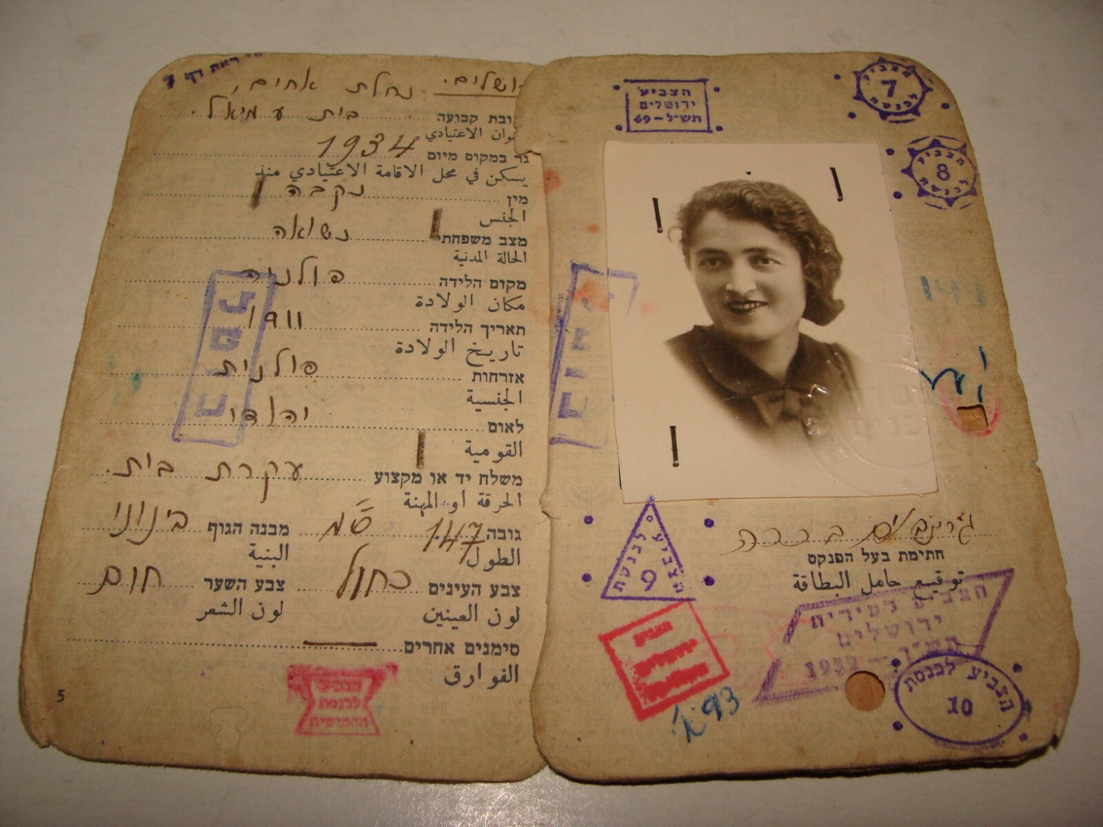 Card Jewish Judaica 1949 Israel Israeli 1st Edition of identity Hebrew GRINBAUM