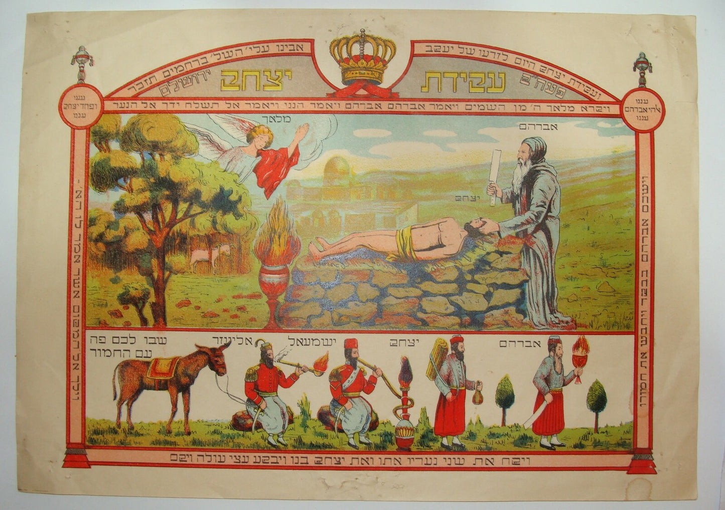 Jewish Judaica Antique Biblical Isaac Binding Art Print עקידת יצחק Shana Tova