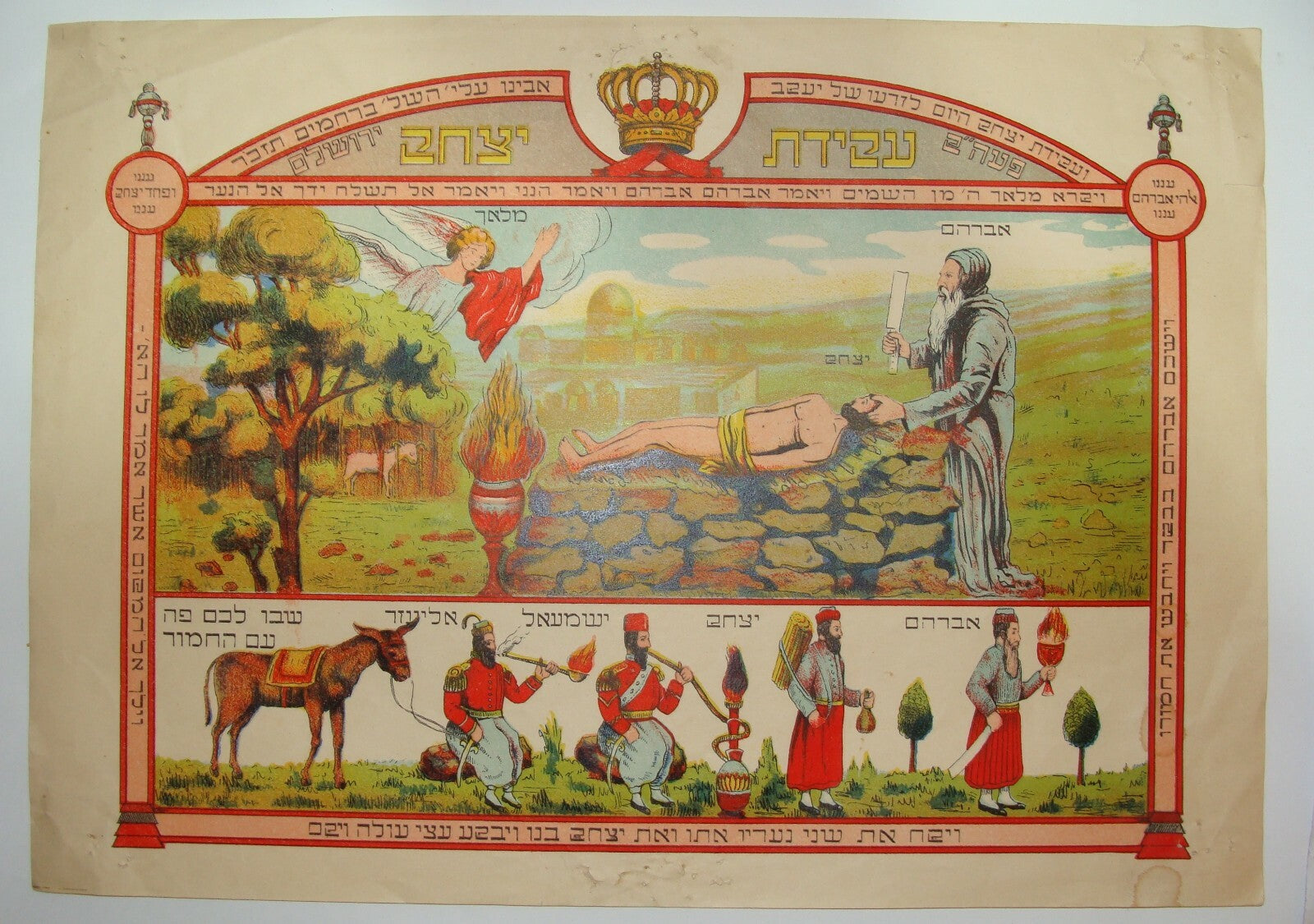 Jewish Judaica Antique Biblical Isaac Binding Art Print עקידת יצחק Shana Tova