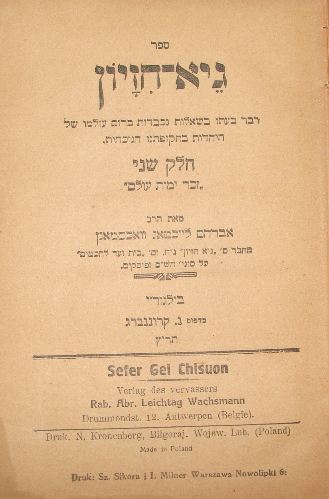 Book Jewish Judaica Rabbi גיא חזיון חלק שני Bilograj Poland 1929