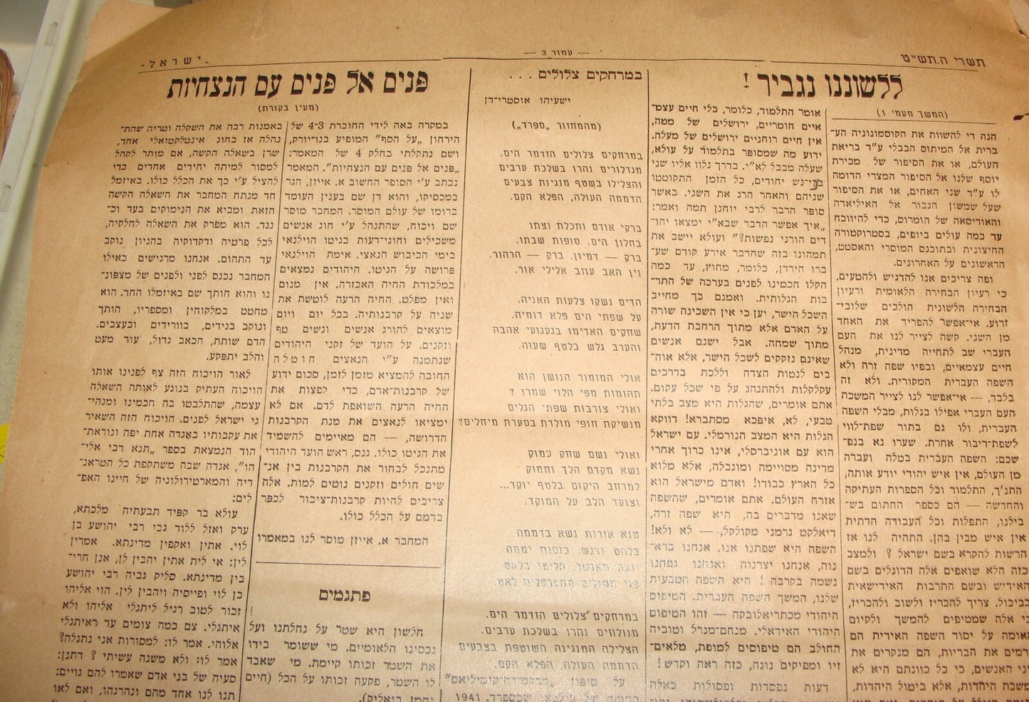 Bulletin Jewish RARE 1948 Judaica ISRAEL MEXICO Jews Zionist Hebrew 1st ISSUE