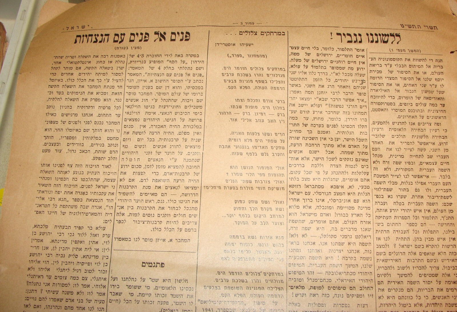 Bulletin Jewish RARE 1948 Judaica ISRAEL MEXICO Jews Zionist Hebrew 1st ISSUE