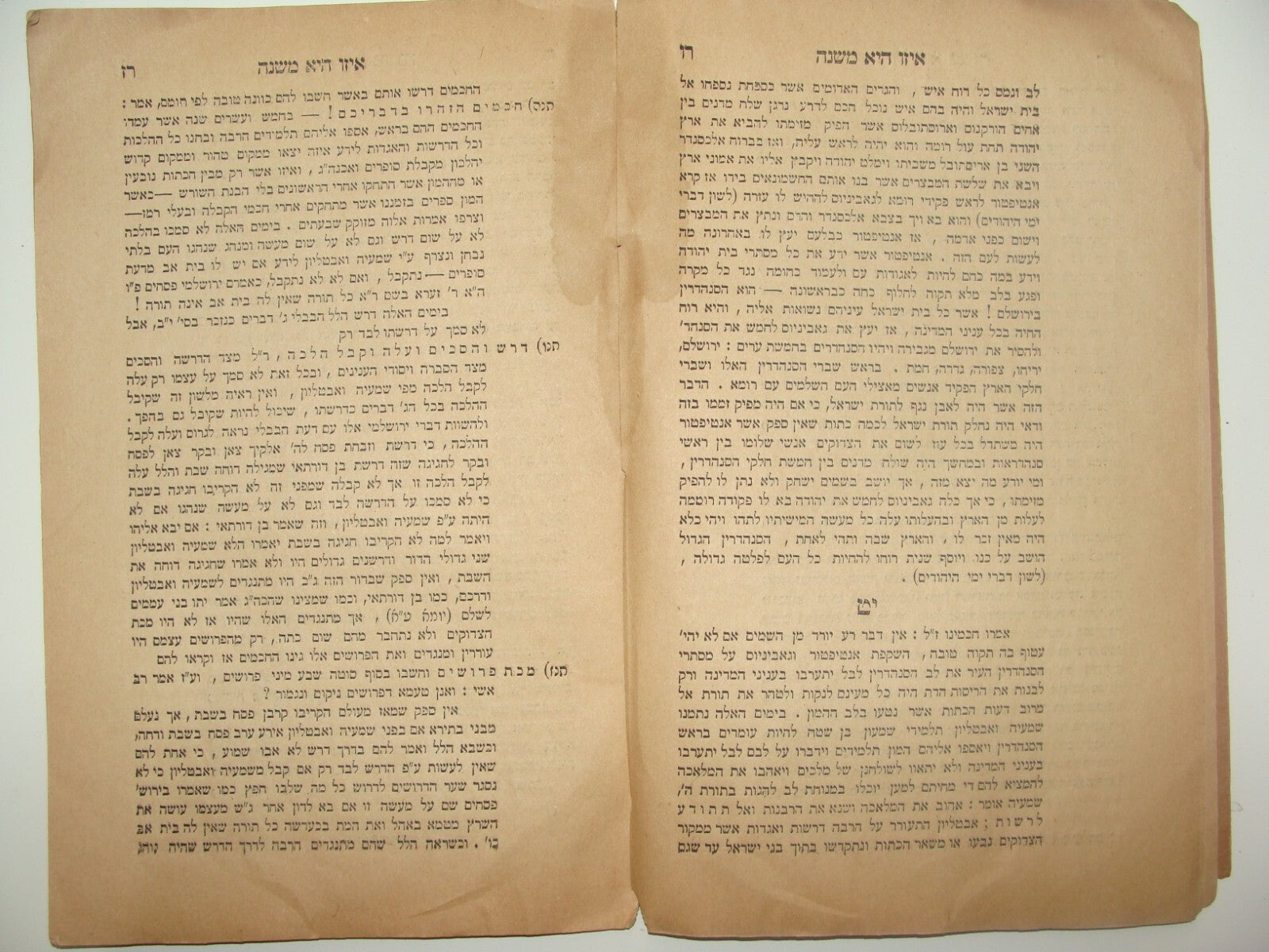 Rabbi Book RARE Jewish Judaica Antique let 1887 Jerusalem Hebrew Halacha Zionism