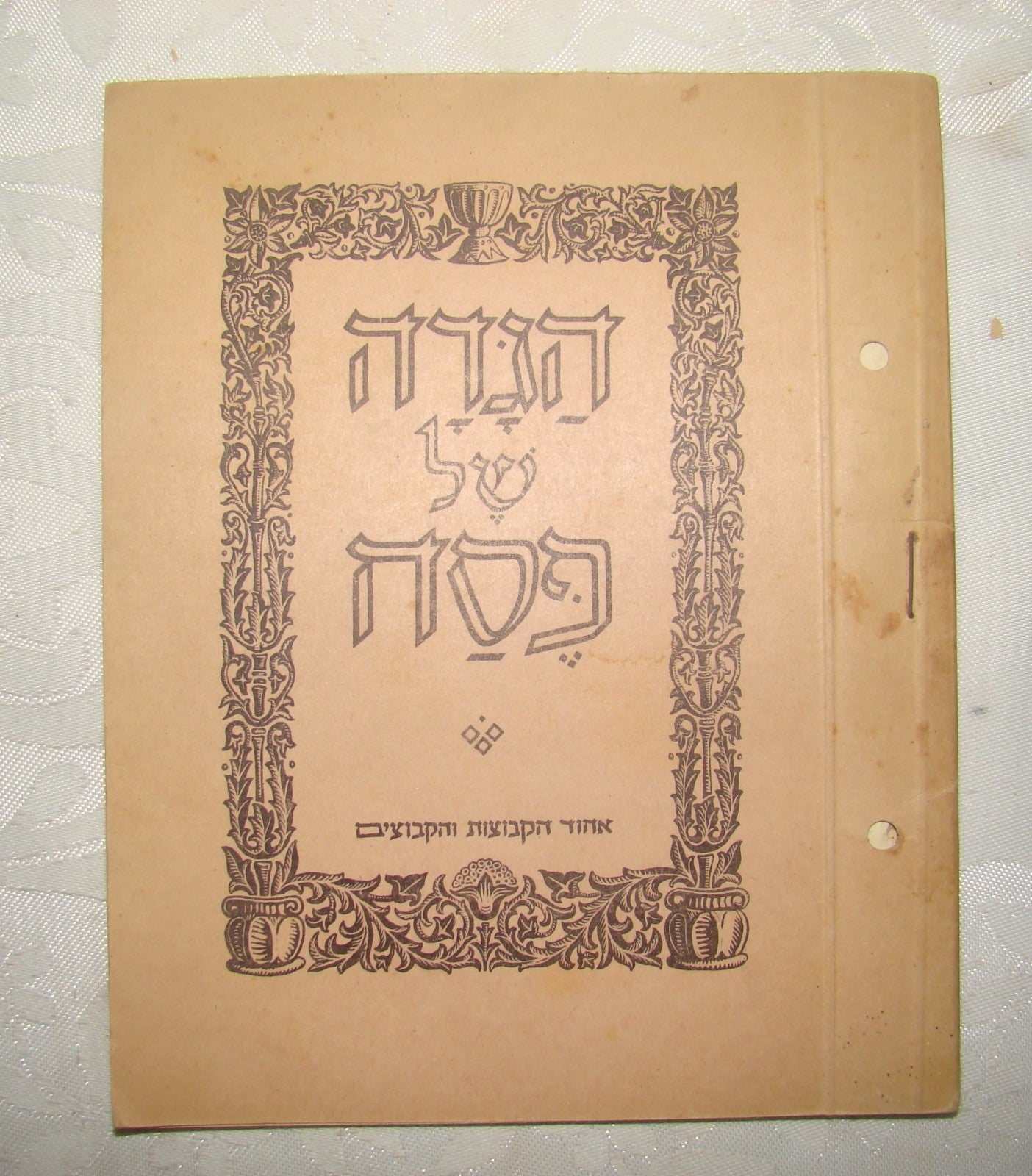 Ad Jewish hebrew vintage israel 1953 kibbutz Passover pesach haggadah judaica