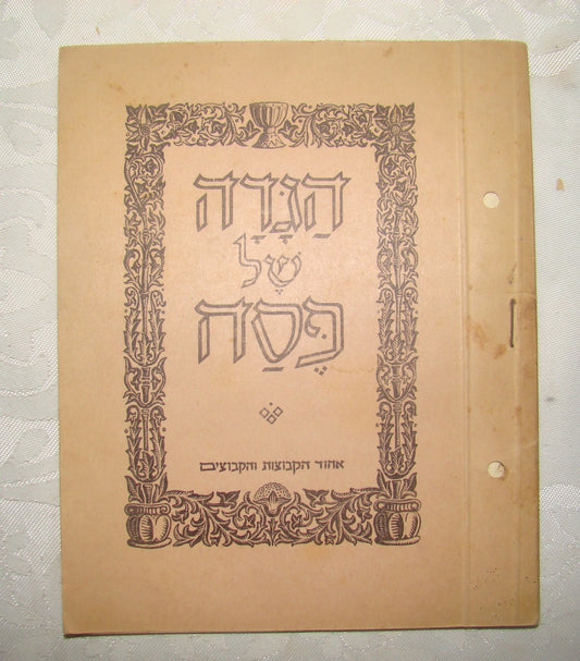 Ad Jewish hebrew vintage israel 1953 kibbutz Passover pesach haggadah judaica