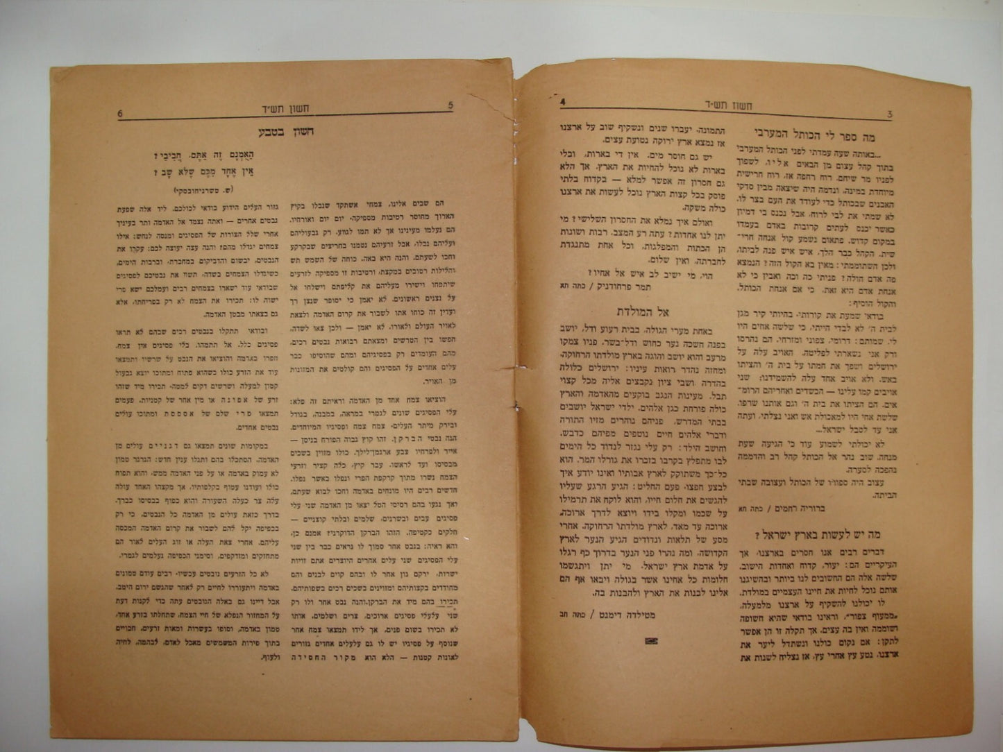 Booklet Palestine jewish judaica 1943 jerusalem girls school Lamel Israel Hebrew