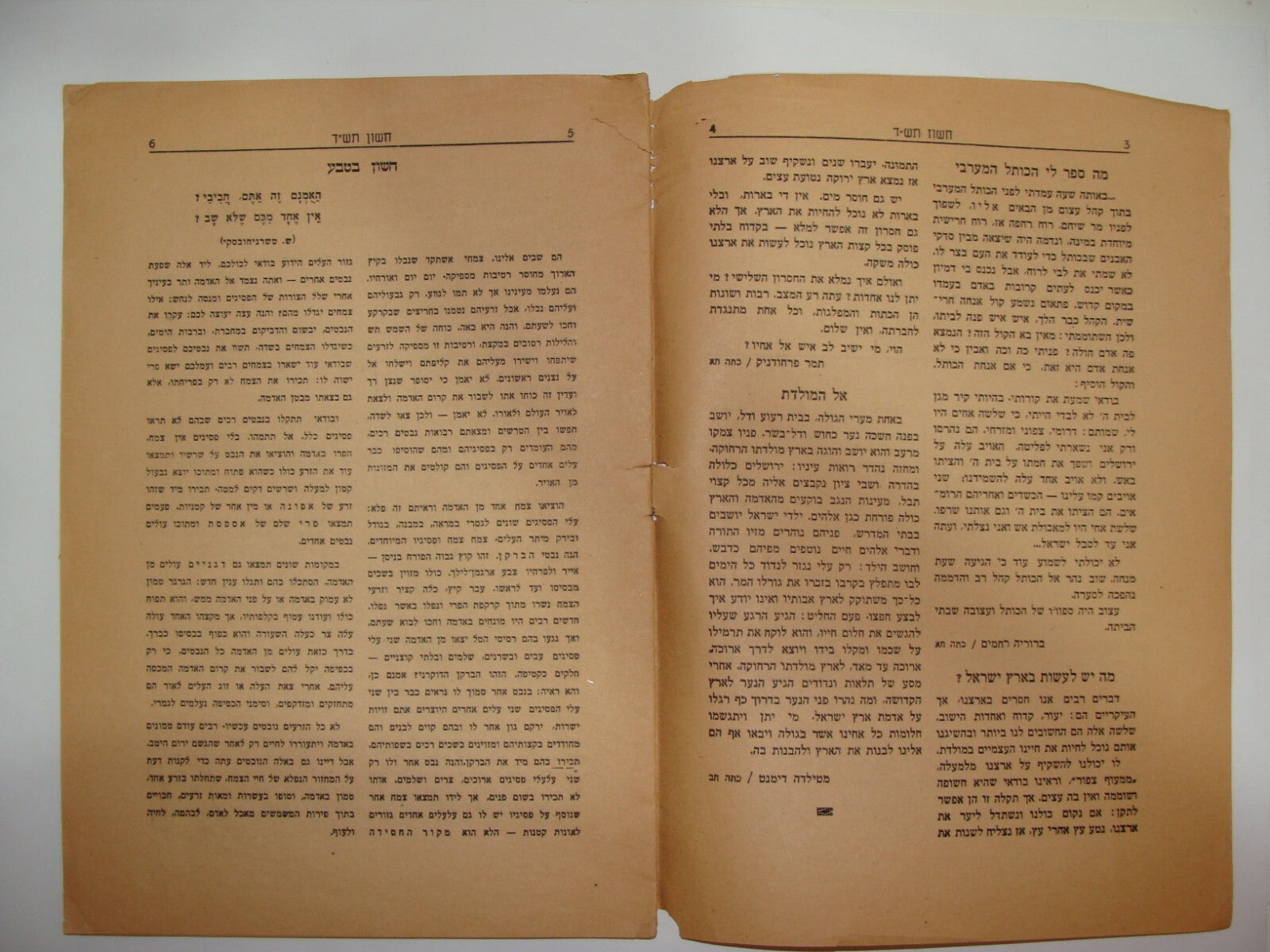 Booklet Palestine jewish judaica 1943 jerusalem girls school Lamel Israel Hebrew