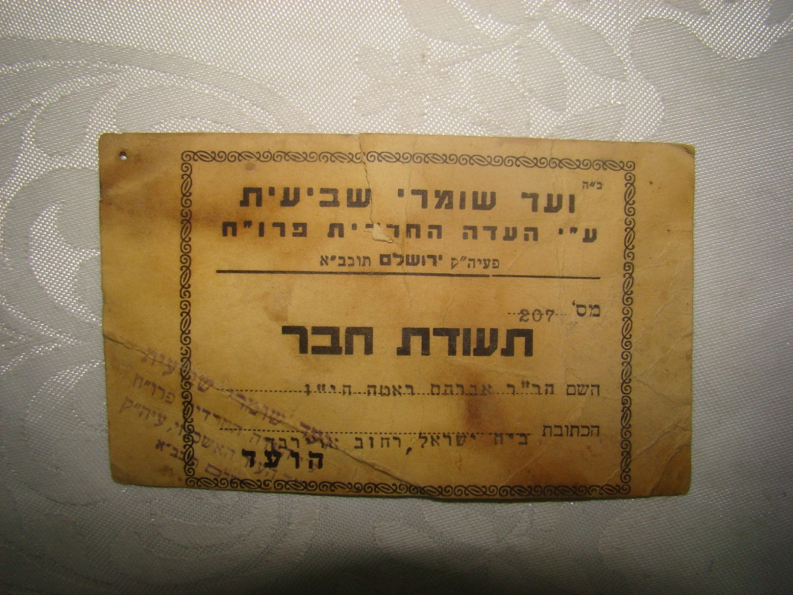 card Jewish judaica rabbi letter Avraham Rata אברהם ראטה member jerusalem
