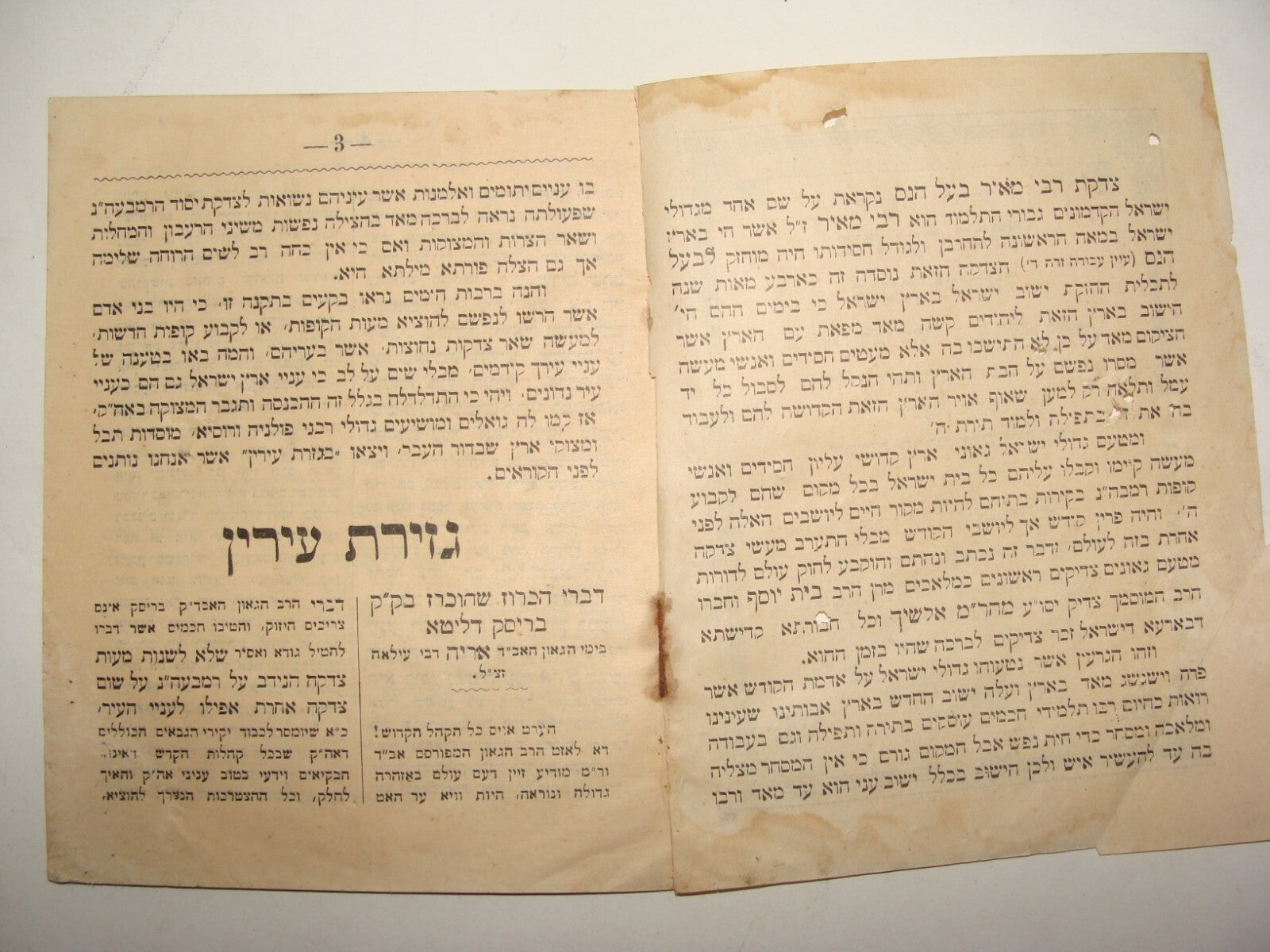 Booklet Jewish Judaica Antique 1905? Rabbi Jerusalem Knesseth Israel SALANT