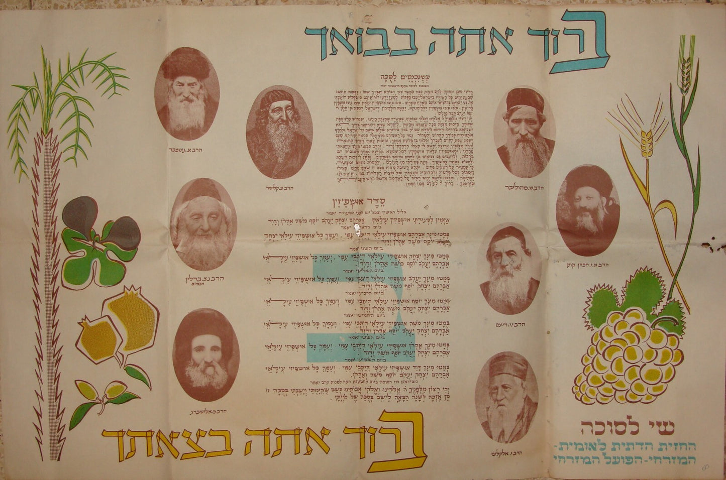 Pol Poster Jewish Judaica 1950s Sukkot Israel Hebrew Religious Party Rabbi Kook