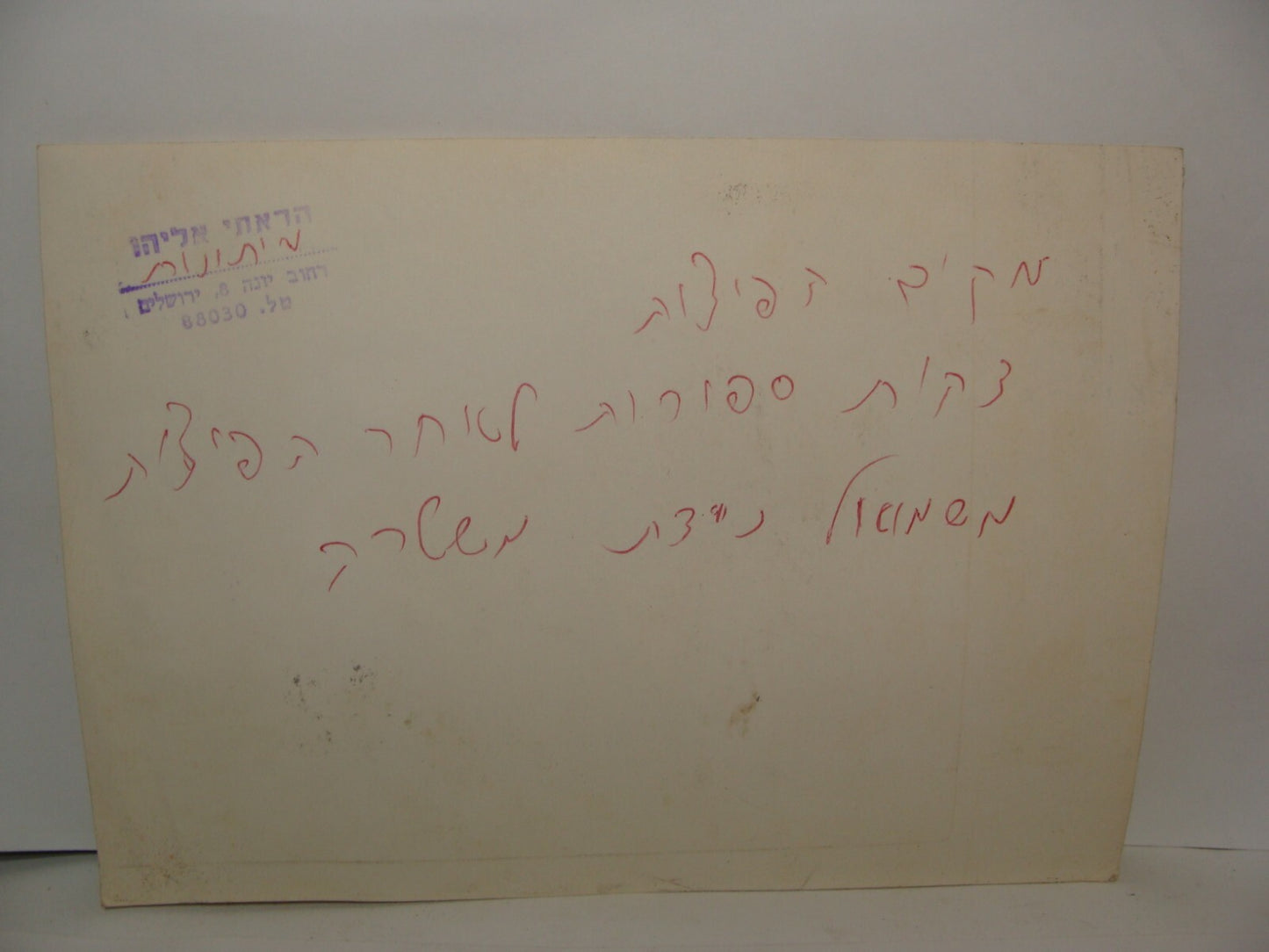 Photo Jewish Israel Israeli Jerusalem Arab Terror Attack Explosion Jerusalem x4