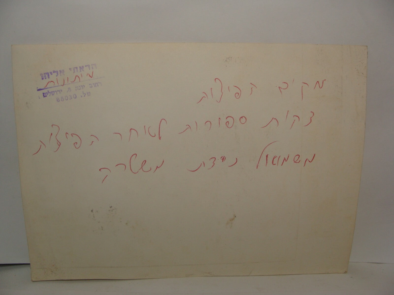 Photo Jewish Israel Israeli Jerusalem Arab Terror Attack Explosion Jerusalem x4